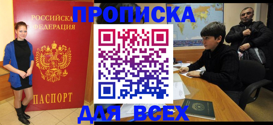 временная регистрация для школы в Ардоне