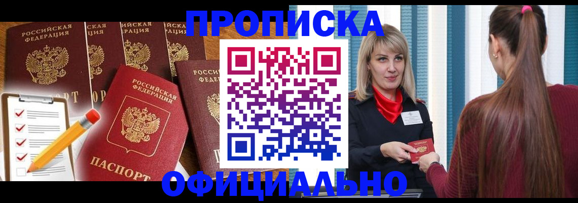 временная регистрация надежно в Ардоне